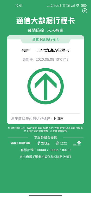 通信行程卡为什么找不到行程