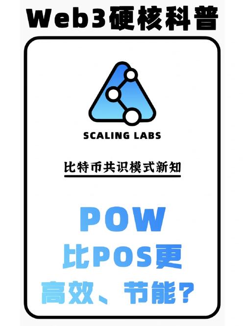 为什么pow转向pos