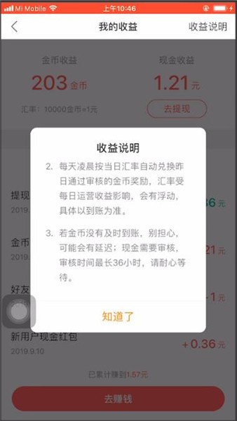 快手极速版怎么领现金