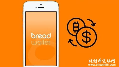 Breadwallet钱包支持币-breadwallet钱包官网