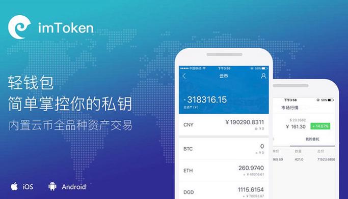 imtoken数字资产钱包