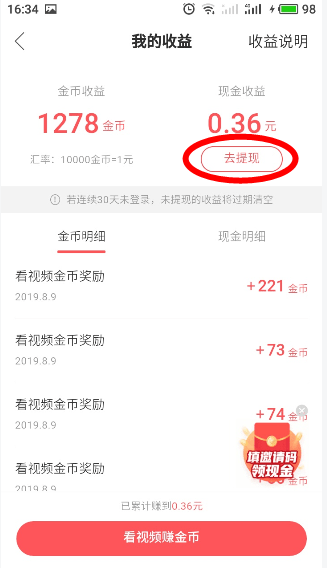 快手APP极速版怎么提现