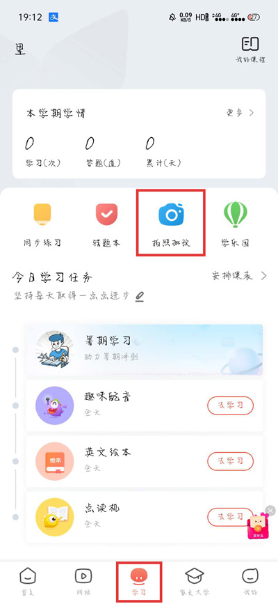 一起学APP拍照批改在哪里