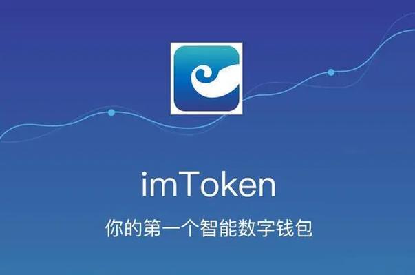 以太坊钱包imtoken