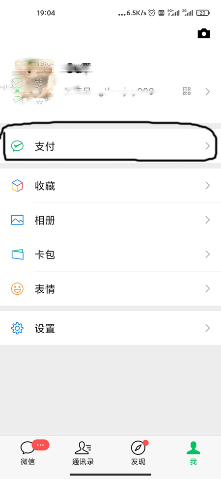 微信支付分在哪里看