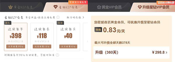 爱奇艺星钻会员升级和购买有什么区别