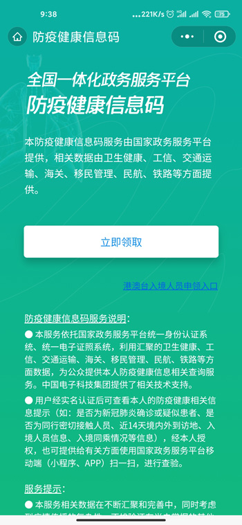 微信健康码和支付宝健康码一样吗