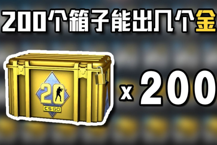 CSGO新箱子钥匙：探索更多游戏乐趣