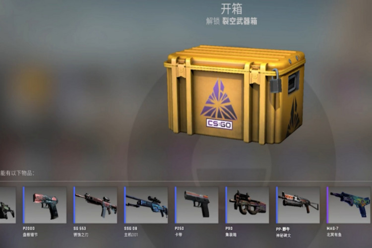 CSGO箱子贬值：一个全面概述