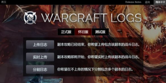 《魔兽世界》wcl查自己的战斗数据方法介绍