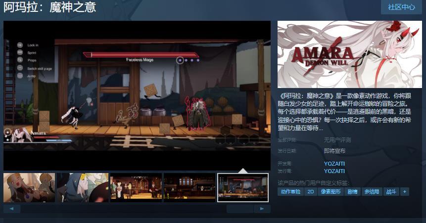 动作冒险游戏《阿玛拉魔神之意》登陆Steam，支持中文语言设置！