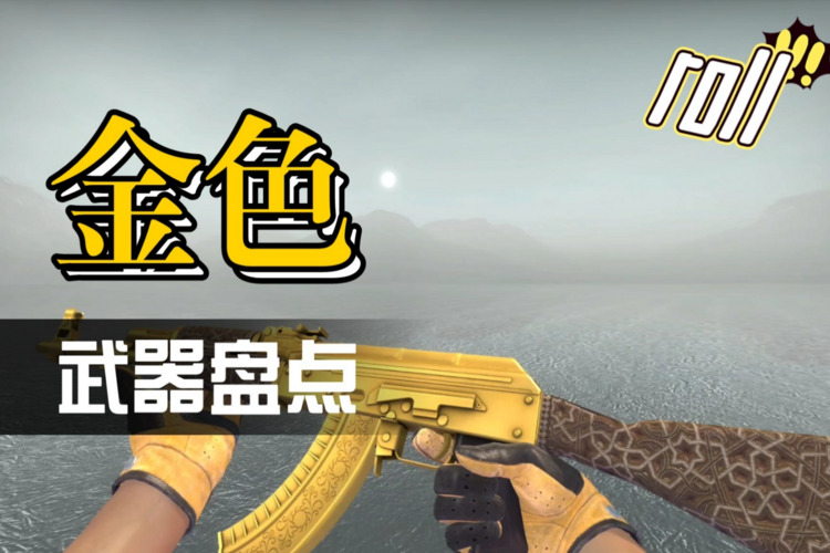 csgo饰品：抛还是不抛？