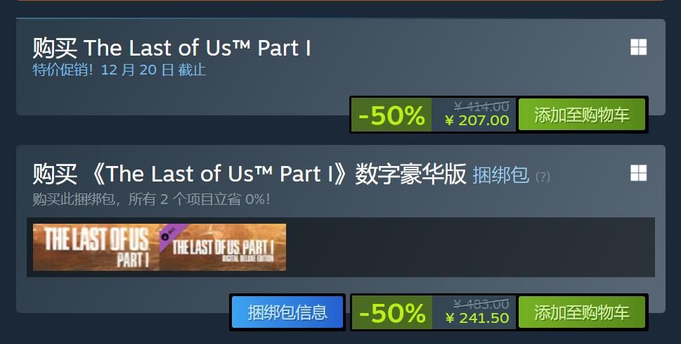 《最后生还者》二代PC版特惠来袭，Steam商店独家首发！折扣来袭！