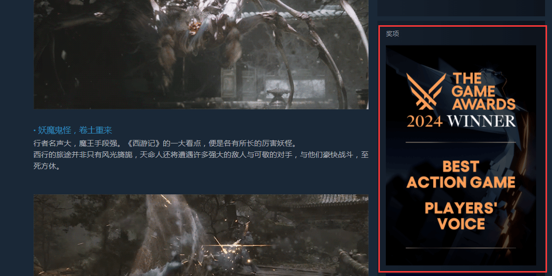 《黑神话》获TGA荣誉，Steam页面尽显尊崇，薄袈裟再显风采！