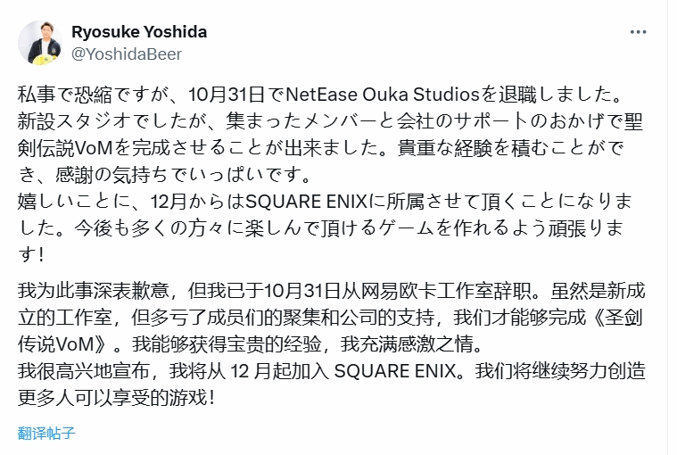 网易圣剑传说前制作人跳槽SE，游戏圈人才流动引关注