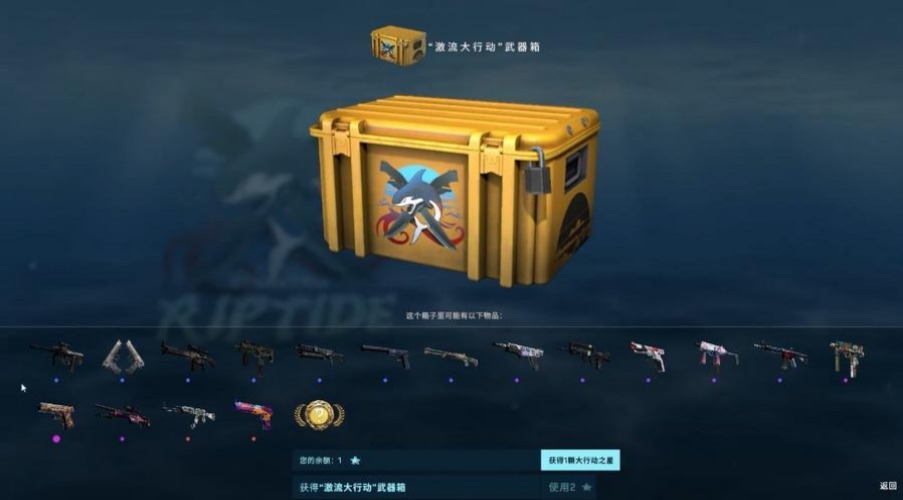 CSGO新箱子修复