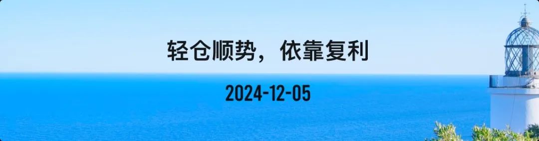 金十数据全球财经早餐 | 2024年12月5日