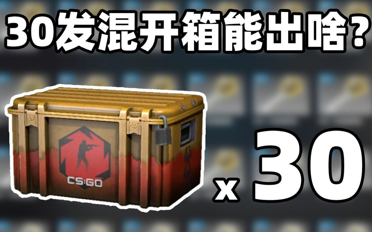 CSGO箱子贬值：一个全面概述