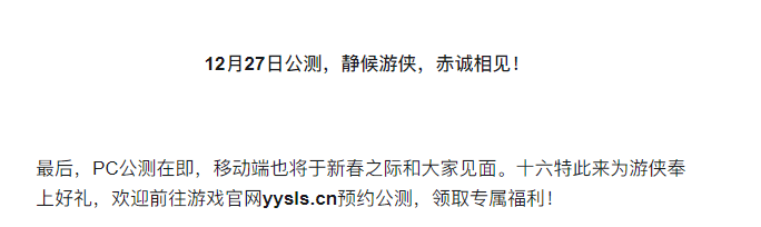 玩家失望：《燕云十六声》手游年内未公测，开发商被批食言