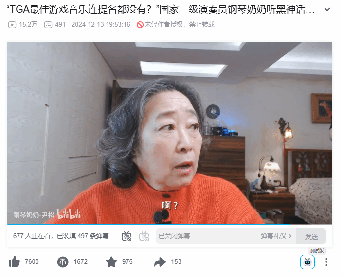 钢琴奶奶评价《黑神话》BGM争议：为何TGA音乐未提名热议？