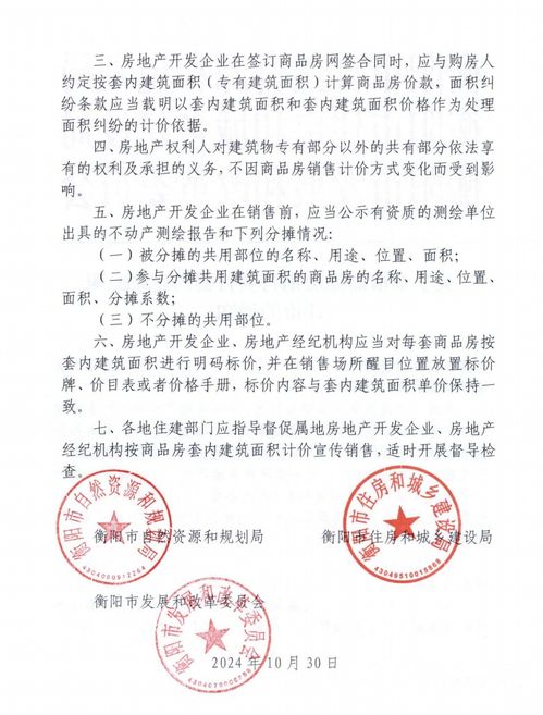 湖南衡阳取消公摊_取消公摊！按套内面积计价！