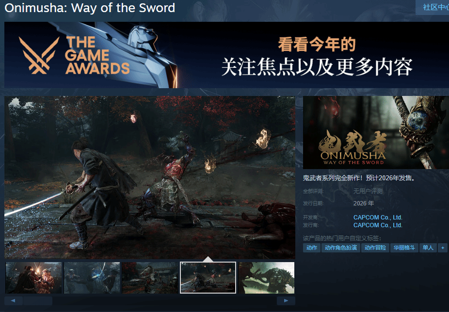 《鬼武者：剑之道》中文配音上线Steam，多语言畅快体验！