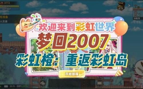 《彩虹橙重返彩虹岛》2024最新兑换码大全