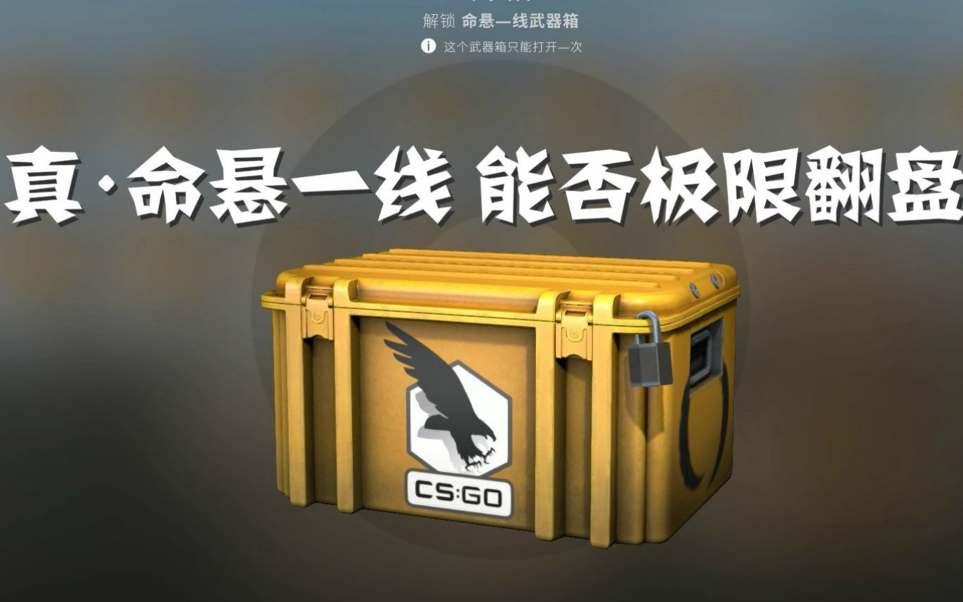 如何制作CSGO箱子:简单步骤