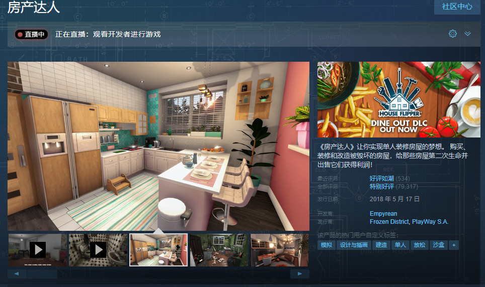 清洁模拟游戏《房产达人》Steam超低价来袭，仅售9.2元！心动不如行动！