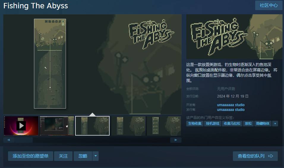 钓鱼模拟器新作《深渊钓鱼》Steam版即将发售