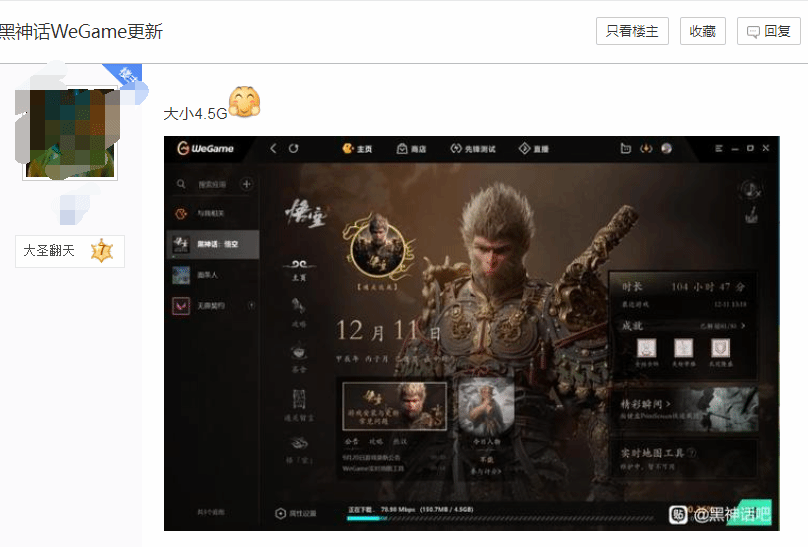 《黑神话》WeGame版焕新，Steam版静悄悄更新待通知