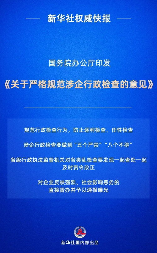 多举措严格规范涉企行政检查_切实把不必要的检查减下来 多举措严格规范涉企行政检查