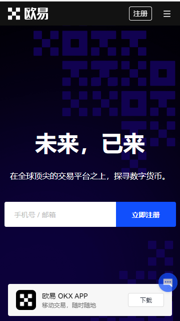 欧意｜OKX欧意官网登录 交易数字货币的平台