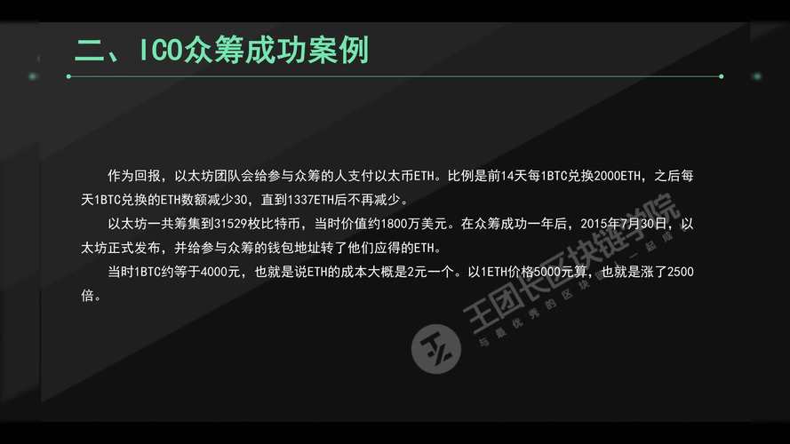 ico众筹什么意思