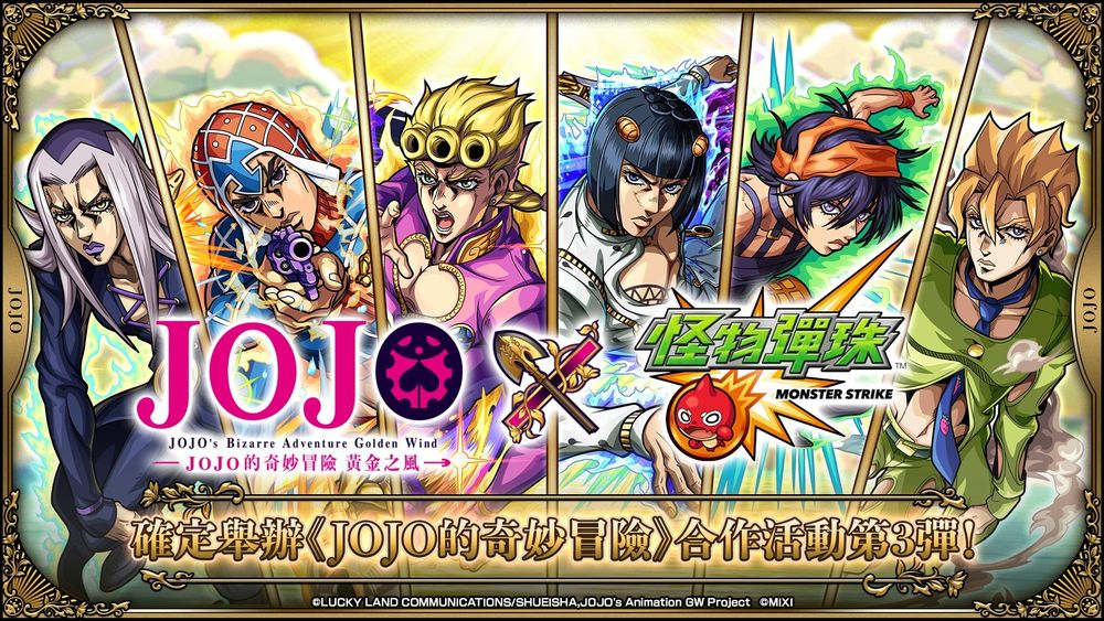 《怪物弹珠》联动《JOJO》，角色集结点燃游戏热情