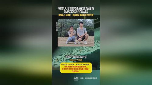 湘大投毒者称并非故意杀人_公诉机关建议湘潭大学投毒者死刑，湘大投毒者承认往麦片加秋水仙碱