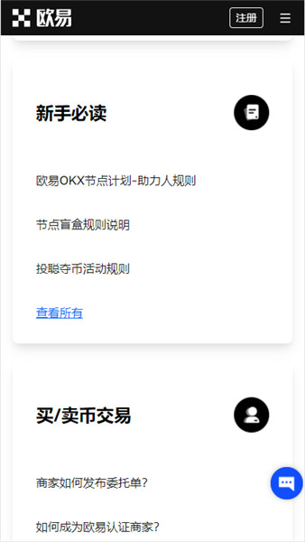 欧意｜OKX欧意官网交易所 欧意 Web3 钱包常见问题小结