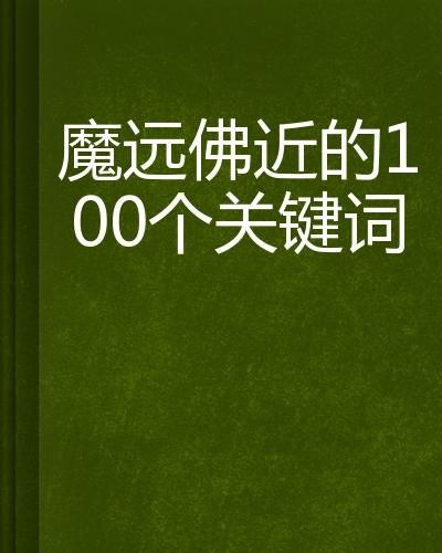 大学关键词概括_常用的关键词查询工具有哪些