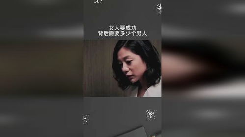 女性要多成功才能被看见_女生最容易被拿下并产生好感的时刻！