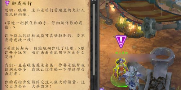 《魔兽世界》11.0.7御戒而行任务图文攻略