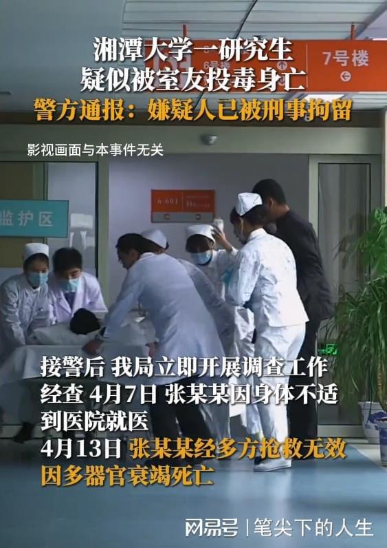 湘大投毒案将开庭被害人姐姐发声_网传湘大疑遭投毒身亡学生曾要求换寝室无果 学部回应：已成立专门工作小组展开调查