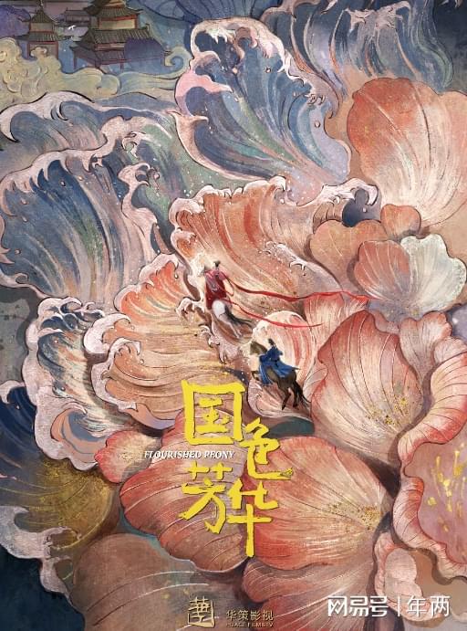 #国色芳华节奏#《国色芳华》首播好评如潮，连追4集后，我要说：此剧2025年要火