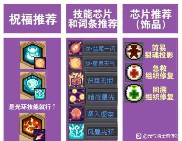 《元气骑士》前传s3星界法师祝福芯片技能推荐