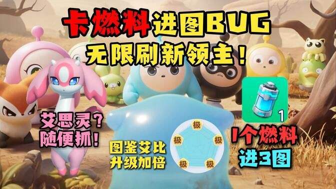 《蛋仔派对》不消耗燃料无限刷领主BUG攻略 卡燃料进图BUG怎么玩