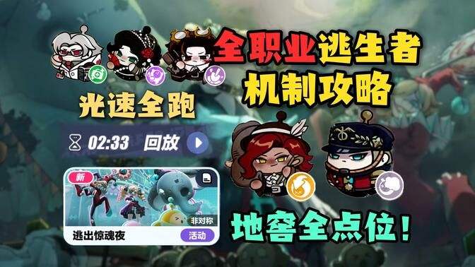 《第五人格》逃出惊魂夜全地窖点位统计