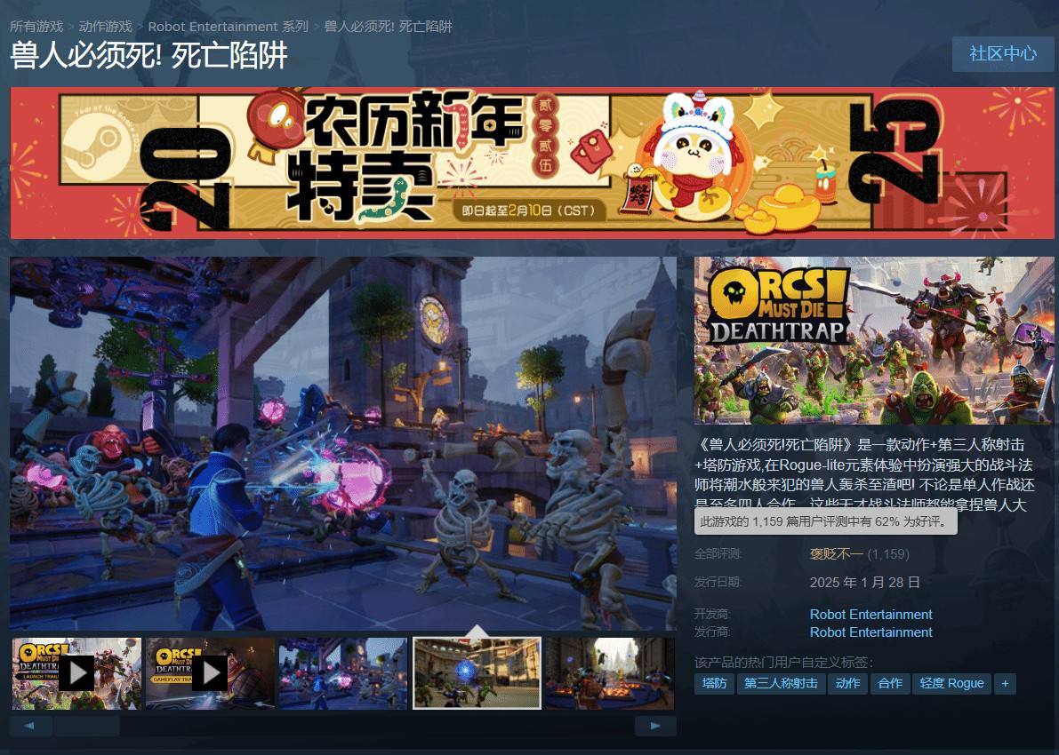 《兽人必须死！》发售 Steam评价褒贬不一