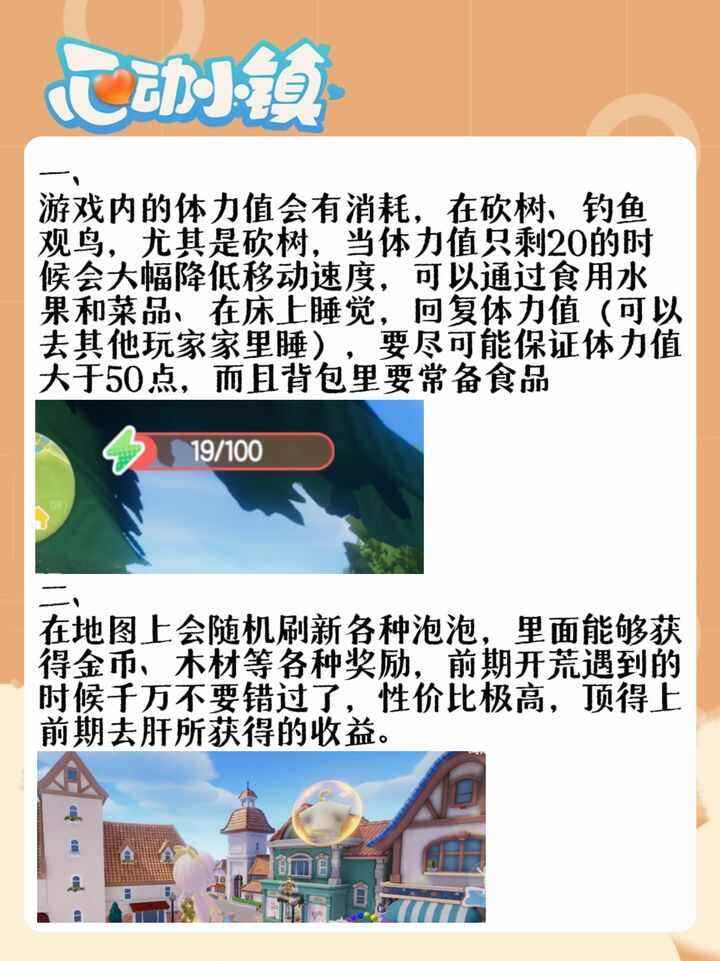 《心动小镇》攻略2024 新手入门技巧大全