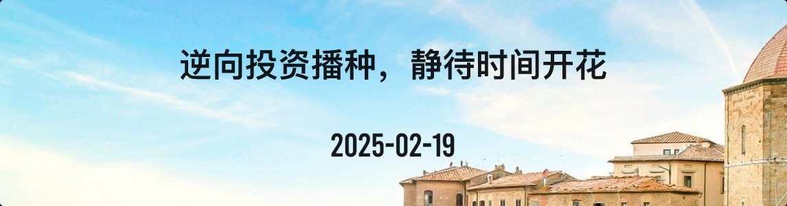 金十数据全球财经早餐 | 2025年2月19日